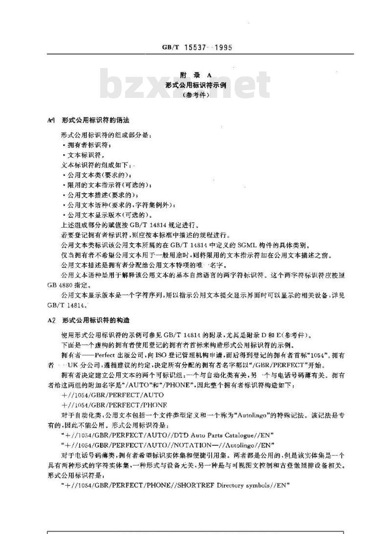 GB/T 15537-1995 信息处理 SGML支持设施公用文本拥有者标识符登记规程