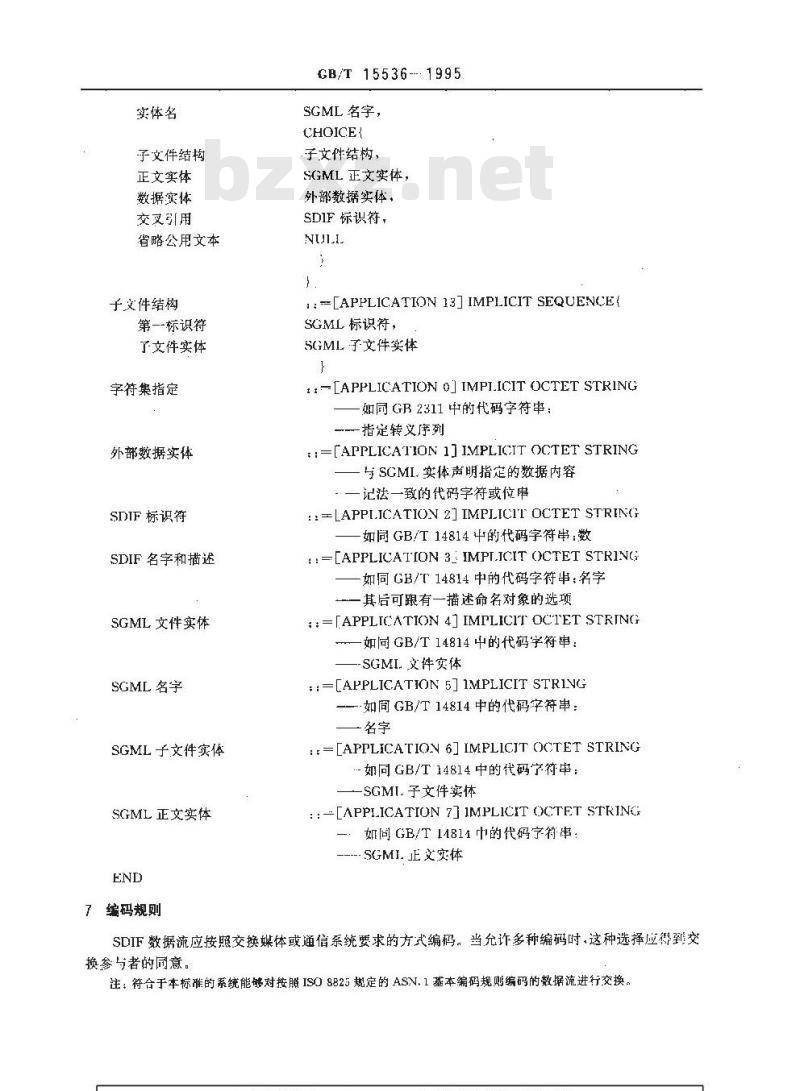GB/T 15536-1995 信息处理 SGML支持设施SGML文件交换格式(SDIF)