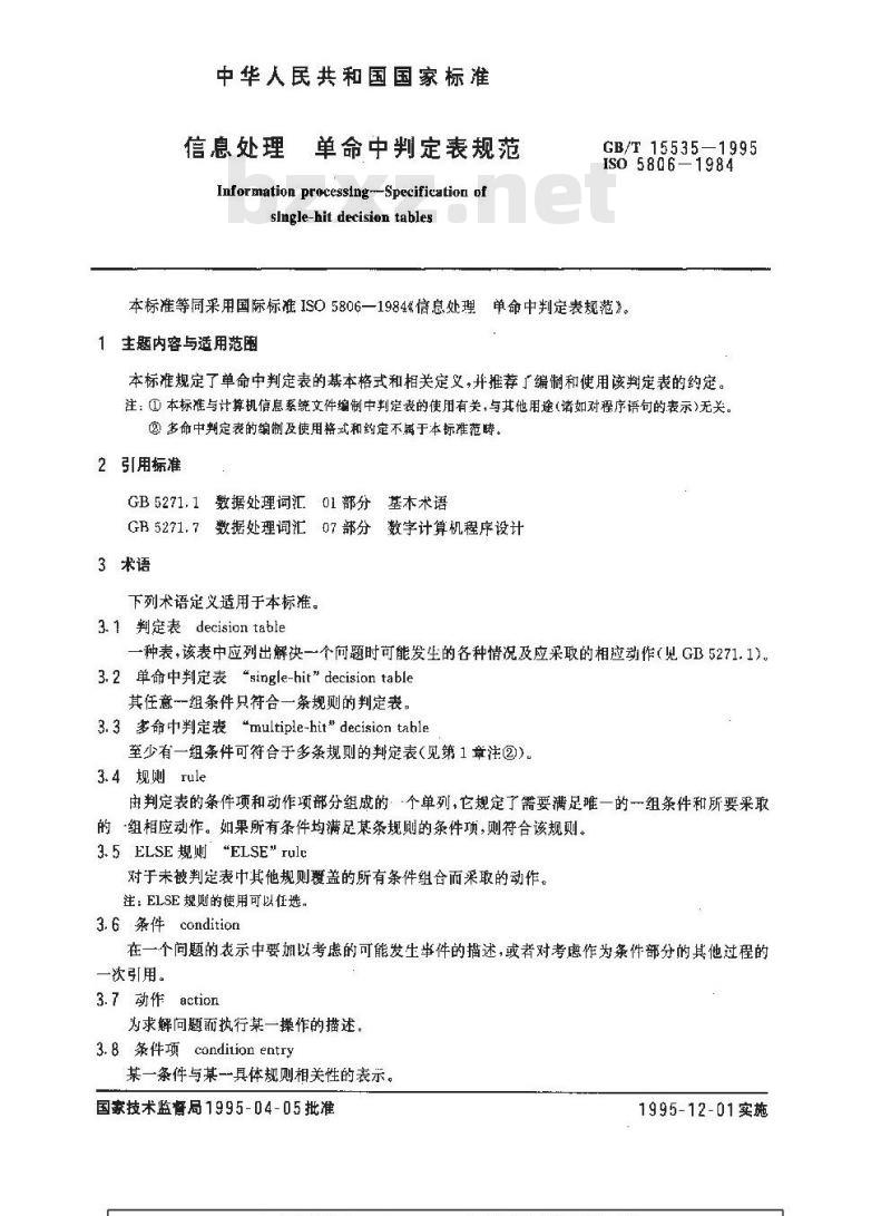 GB/T 15535-1995 信息处理 单命中判定表规范