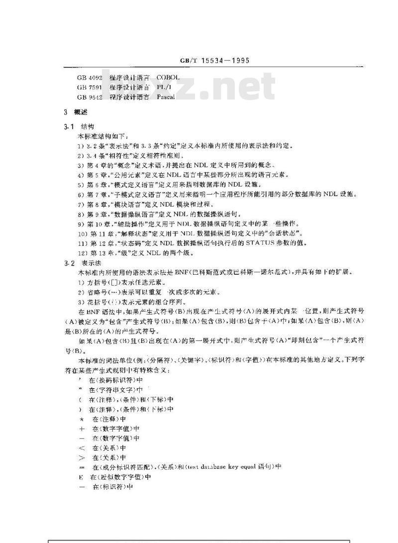 GB/T 15534-1995 信息处理系统 数据库语言NDL