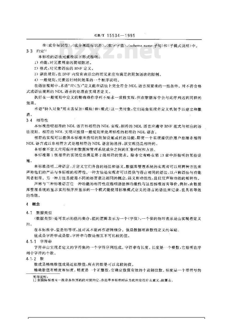 GB/T 15534-1995 信息处理系统 数据库语言NDL