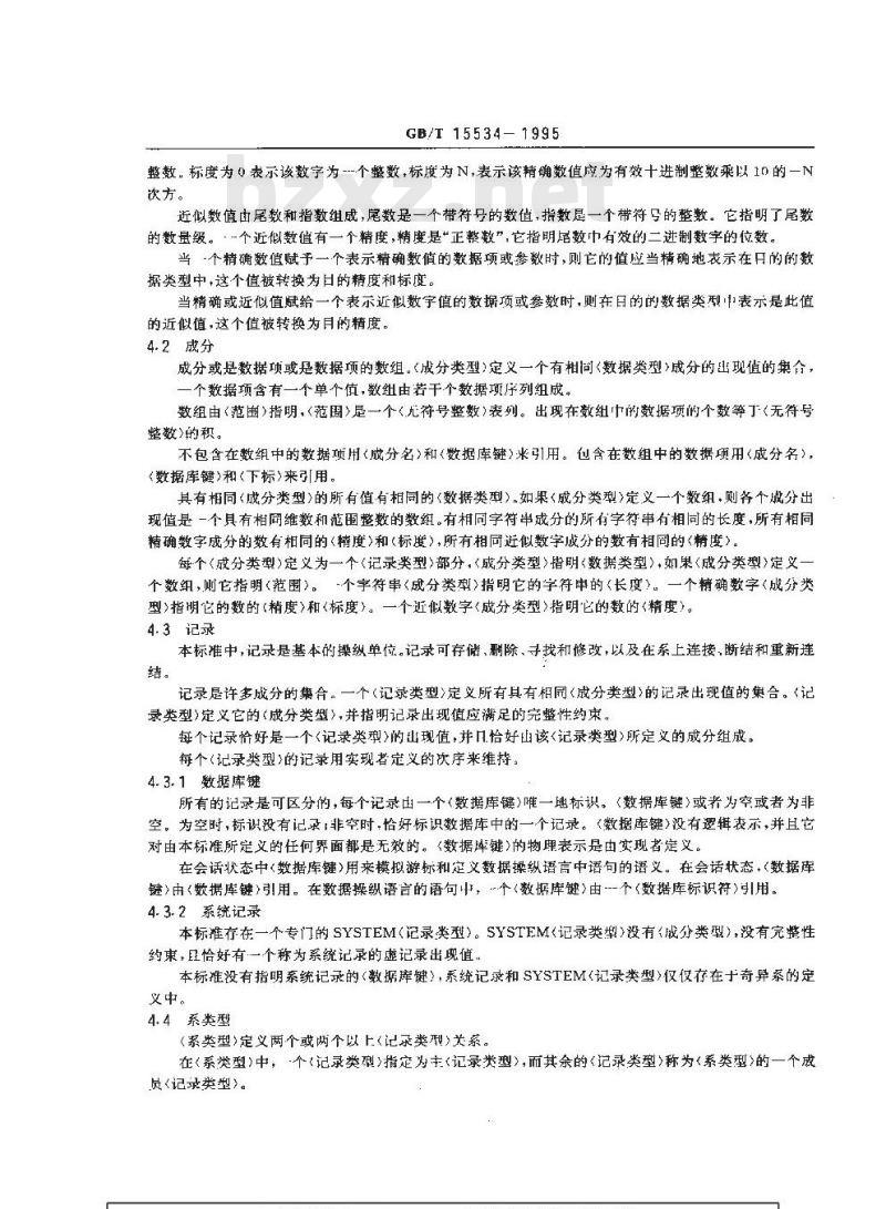 GB/T 15534-1995 信息处理系统 数据库语言NDL