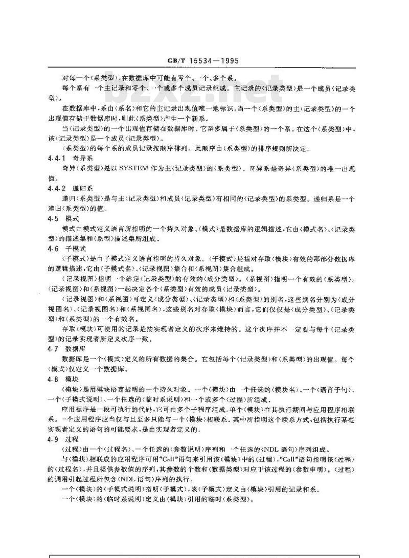 GB/T 15534-1995 信息处理系统 数据库语言NDL