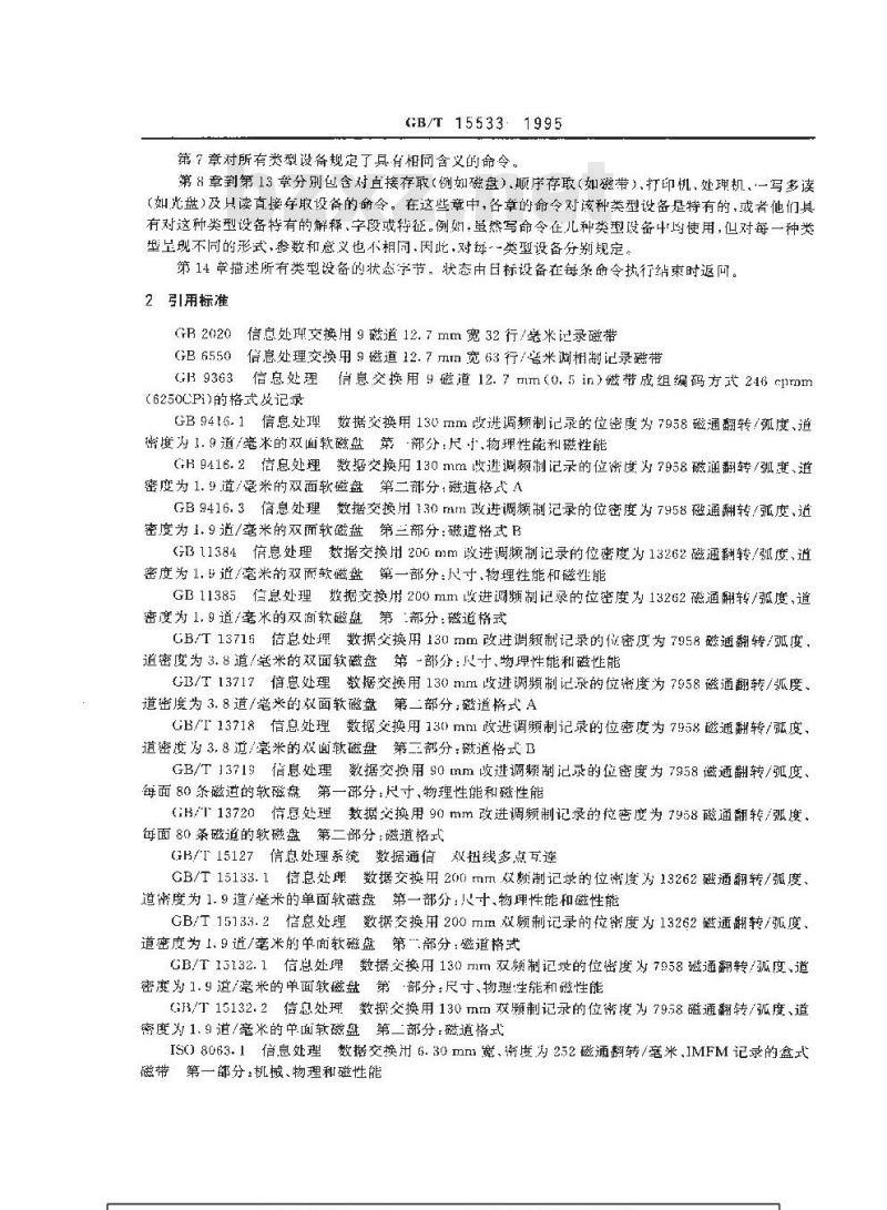 GB/T 15533-1995 信息处理系统 小型计算机系统接口