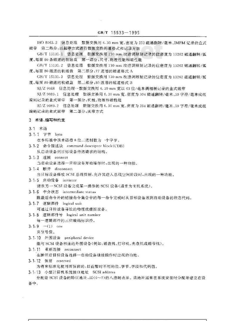 GB/T 15533-1995 信息处理系统 小型计算机系统接口
