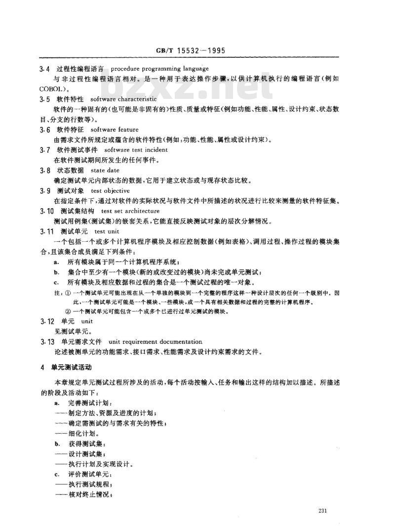 GB/T 15532-1995 计算机软件单元测试