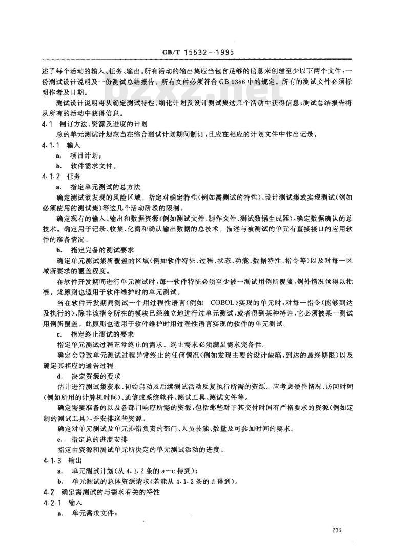GB/T 15532-1995 计算机软件单元测试