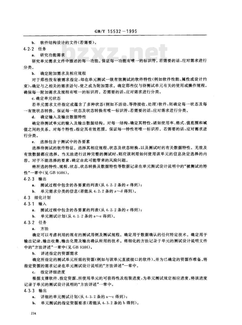 GB/T 15532-1995 计算机软件单元测试