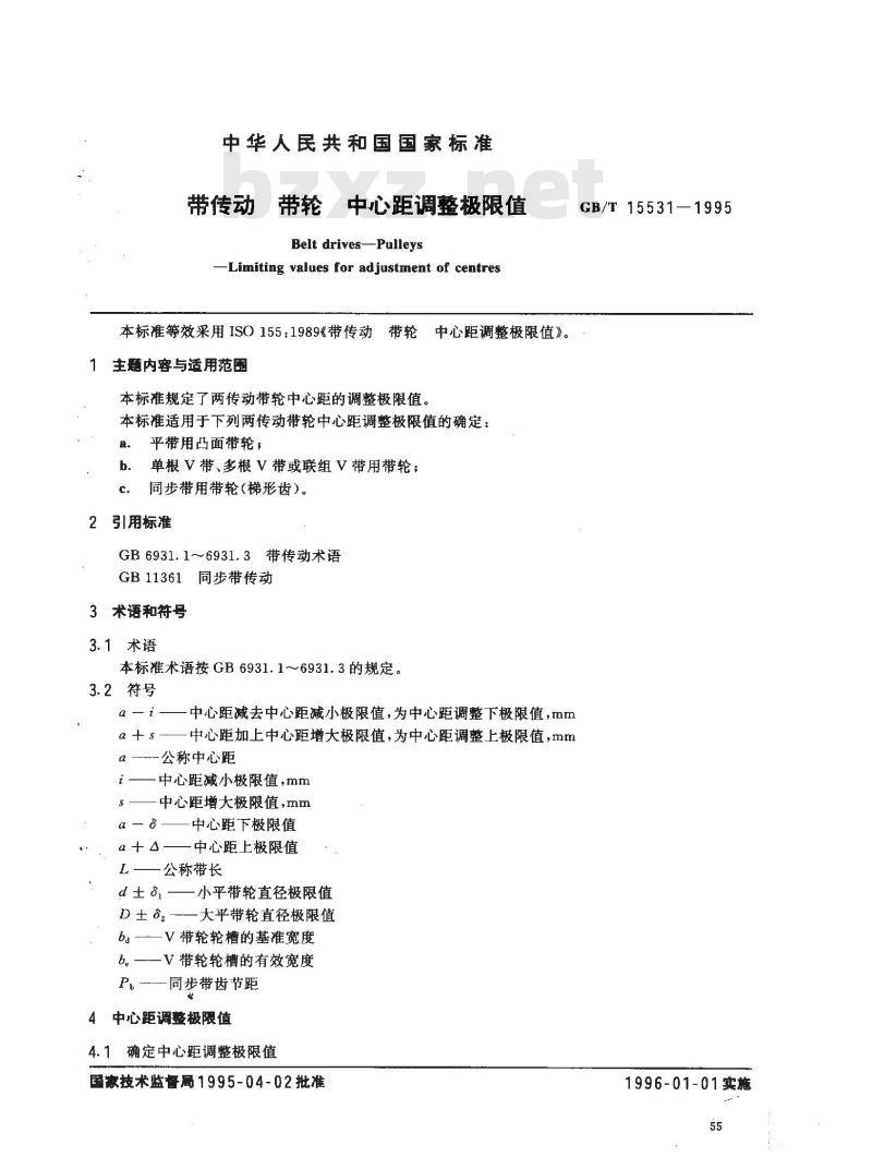 GB/T 15531-1995 带传动 带轮 中心距调整极限值