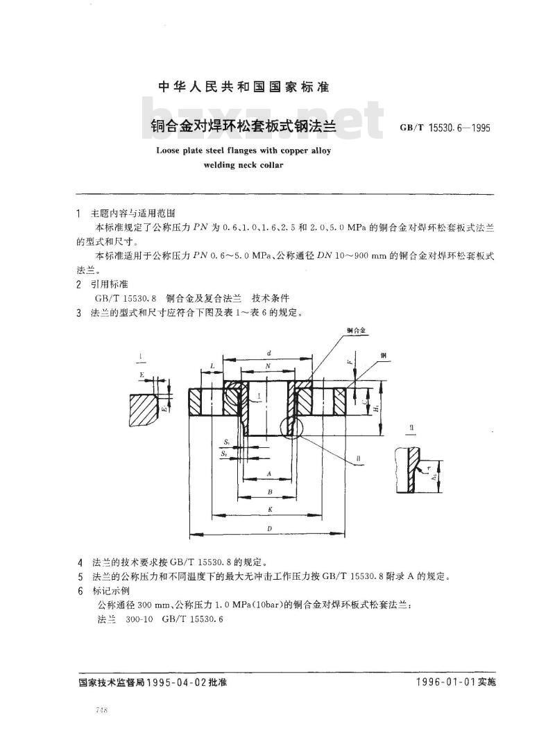 GB/T 15530.6-1995 铜合金对焊环松套板式钢法兰