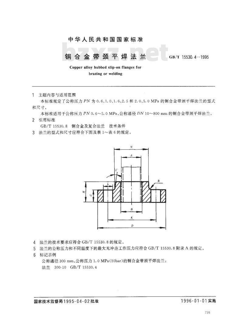 GB/T 15530.4-1995 铜合金带颈平焊法兰