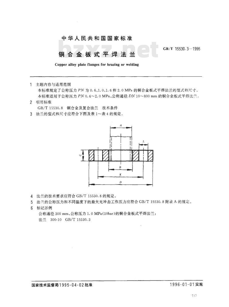 GB/T 15530.3-1995 铜合金板式平焊法兰