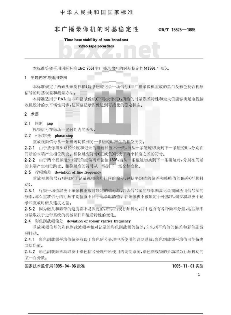 GB/T 15525-1995 非广播录像机的时基稳定性