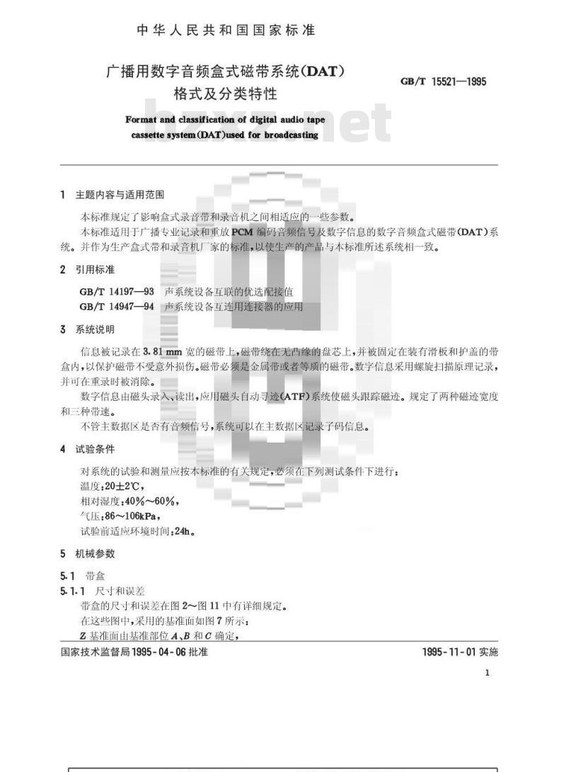 GB/T 15521-1995 广播用数字音频盒式磁带系统(DAT)格式及分类特性