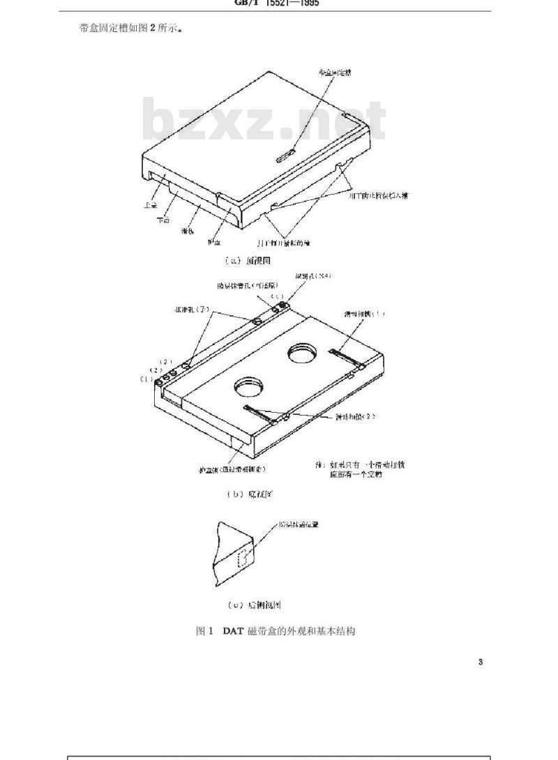 GB/T 15521-1995 广播用数字音频盒式磁带系统(DAT)格式及分类特性