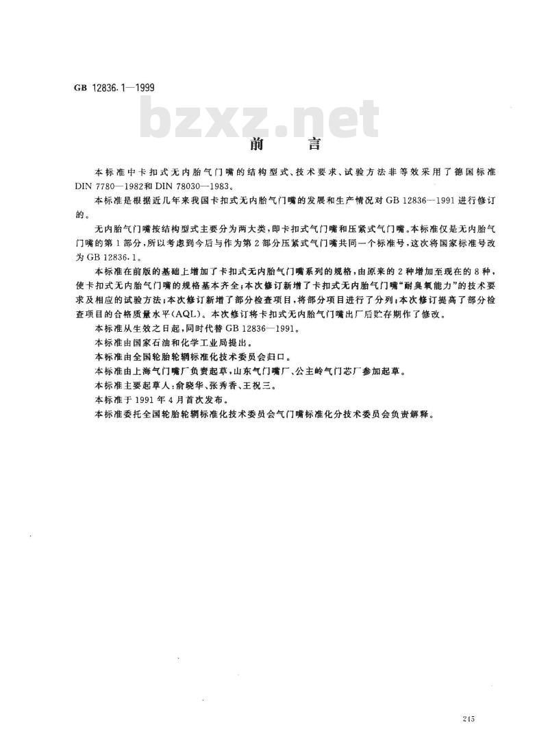 GB 12836.1-1999 无内胎气门嘴 第1部分：卡扣式气门嘴