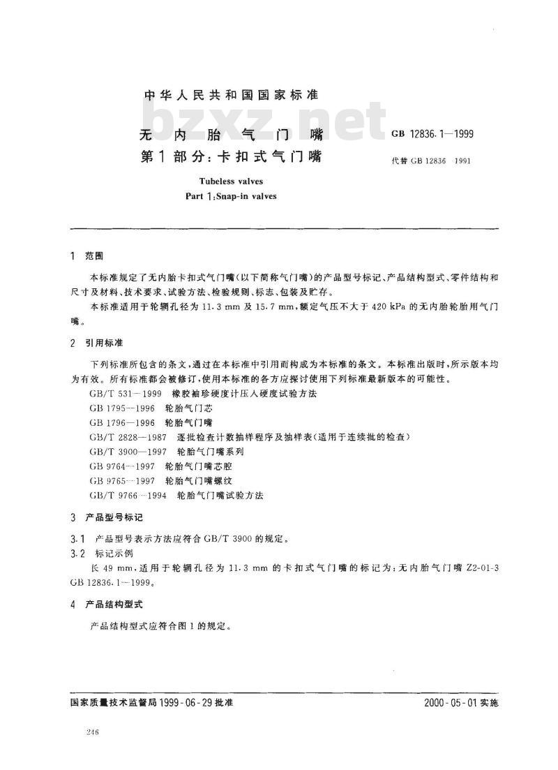 GB 12836.1-1999 无内胎气门嘴 第1部分：卡扣式气门嘴