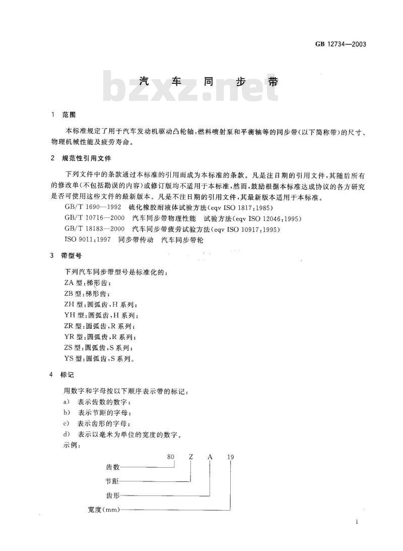 GB 12734-2003 汽车同步带