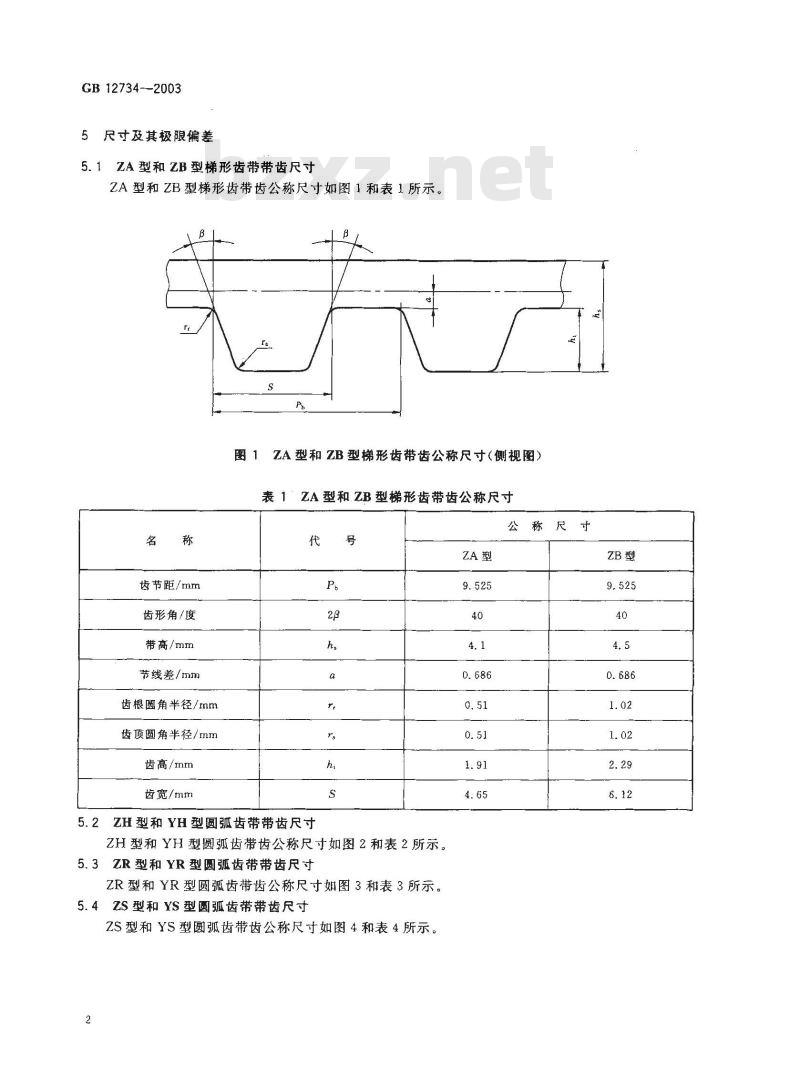 GB 12734-2003 汽车同步带