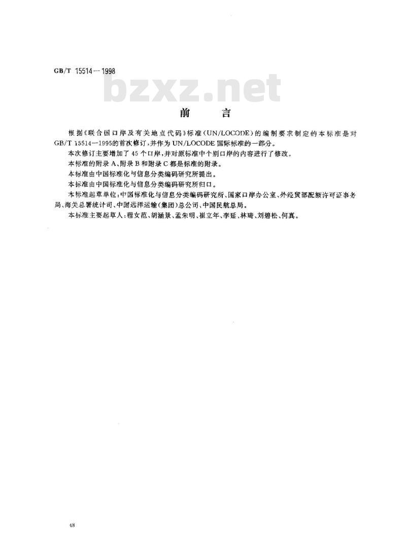 GB/T 15514-1998 中华人民共和国口岸及有关地点代码
