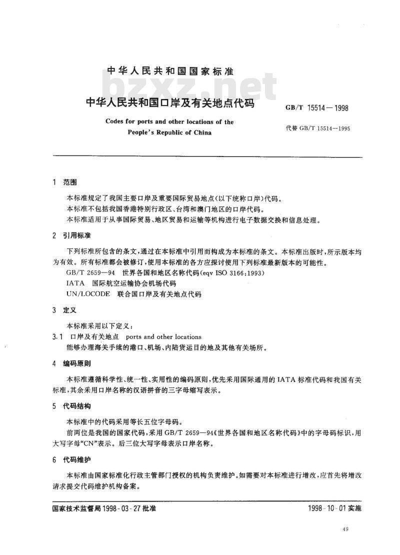GB/T 15514-1998 中华人民共和国口岸及有关地点代码