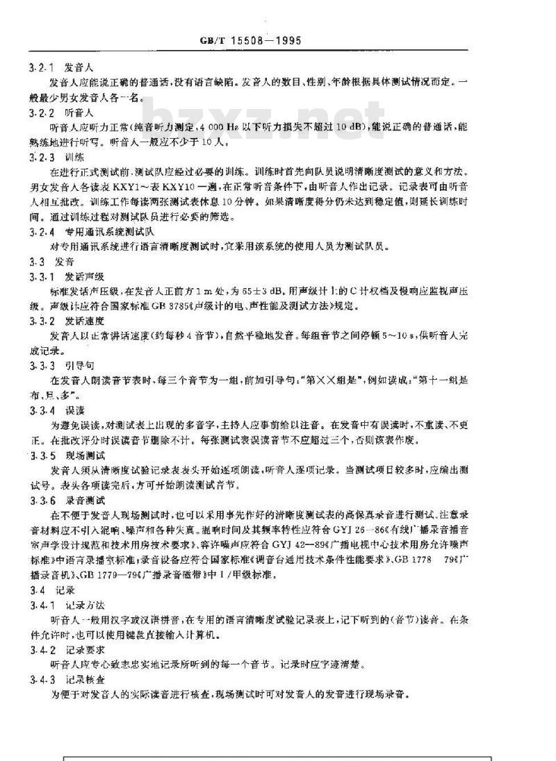 GB/T 15508-1995 声学 语言清晰度测试方法