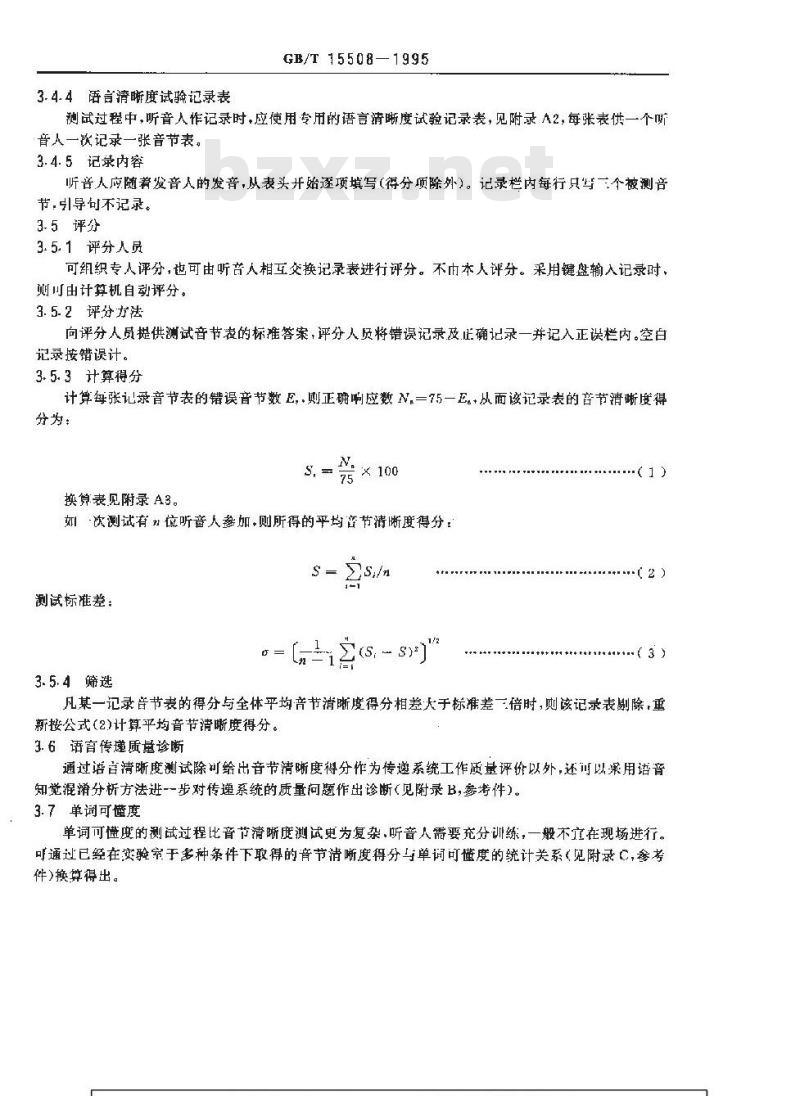 GB/T 15508-1995 声学 语言清晰度测试方法
