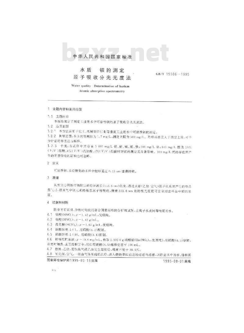 GB/T 15506-1995 水质 钡的测定 原子吸收分光光度法