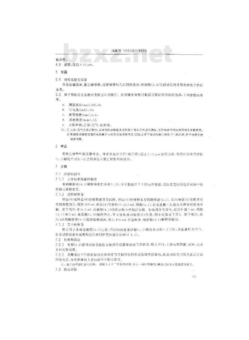 GB/T 15506-1995 水质 钡的测定 原子吸收分光光度法