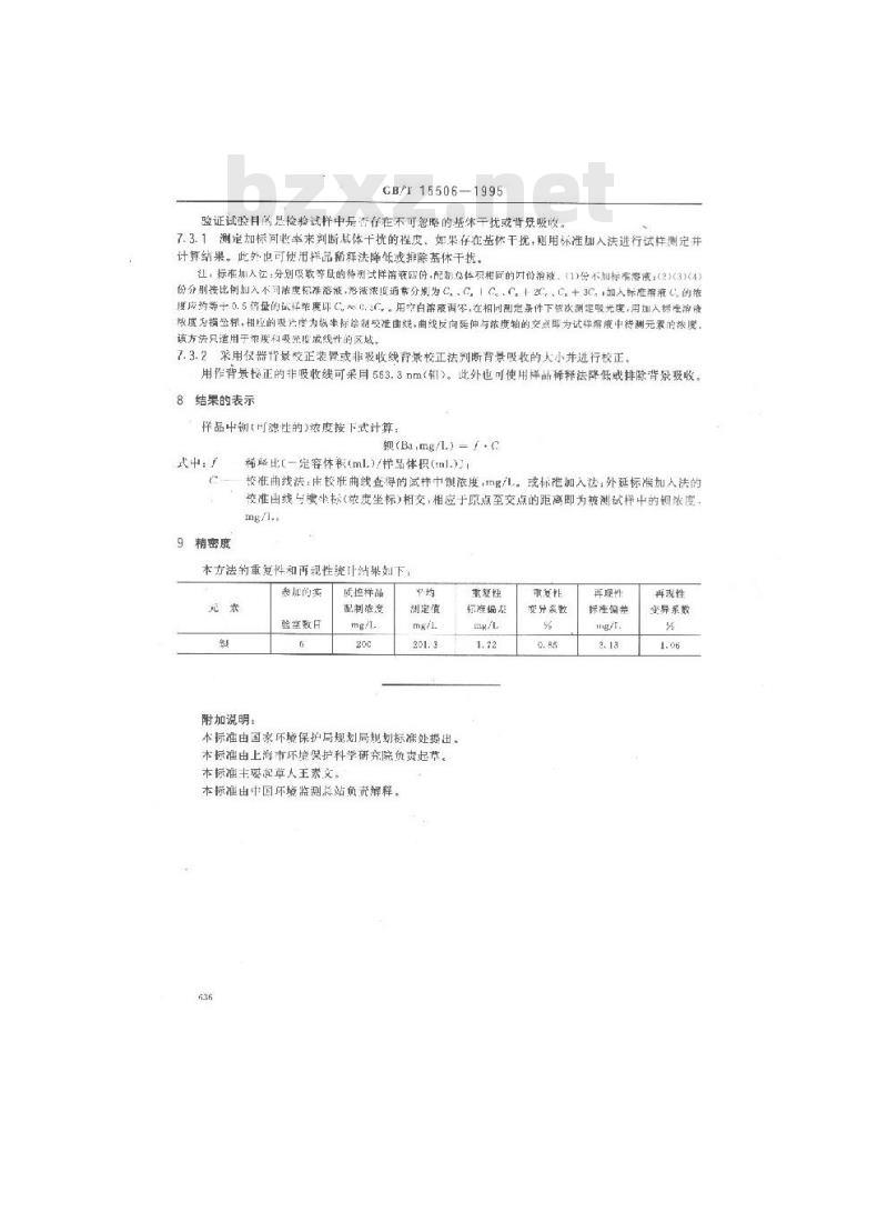 GB/T 15506-1995 水质 钡的测定 原子吸收分光光度法