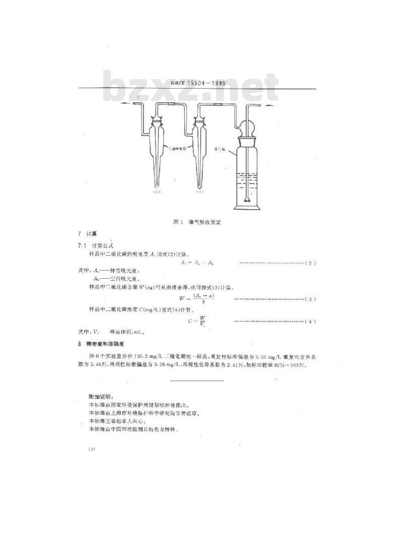 GB/T 15504-1995 水质 二硫化碳的测定 二乙胺乙酸铜分光光度法