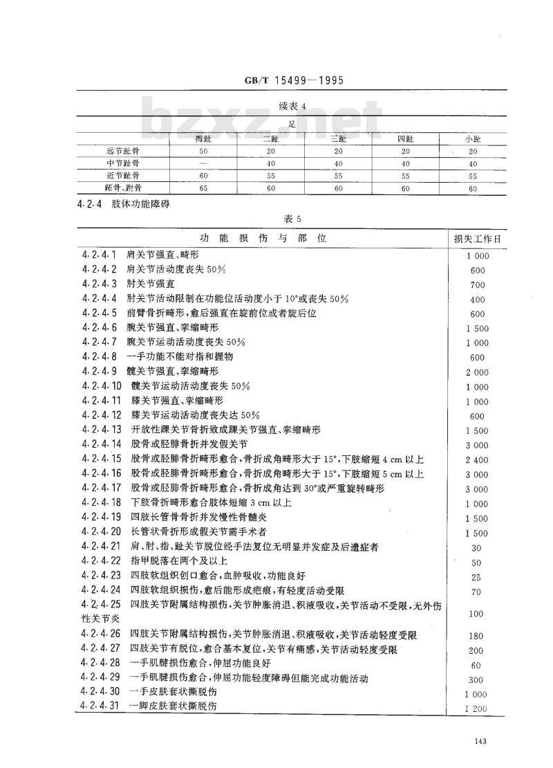 GB/T 15499-1995 事故伤害损失工作日标准