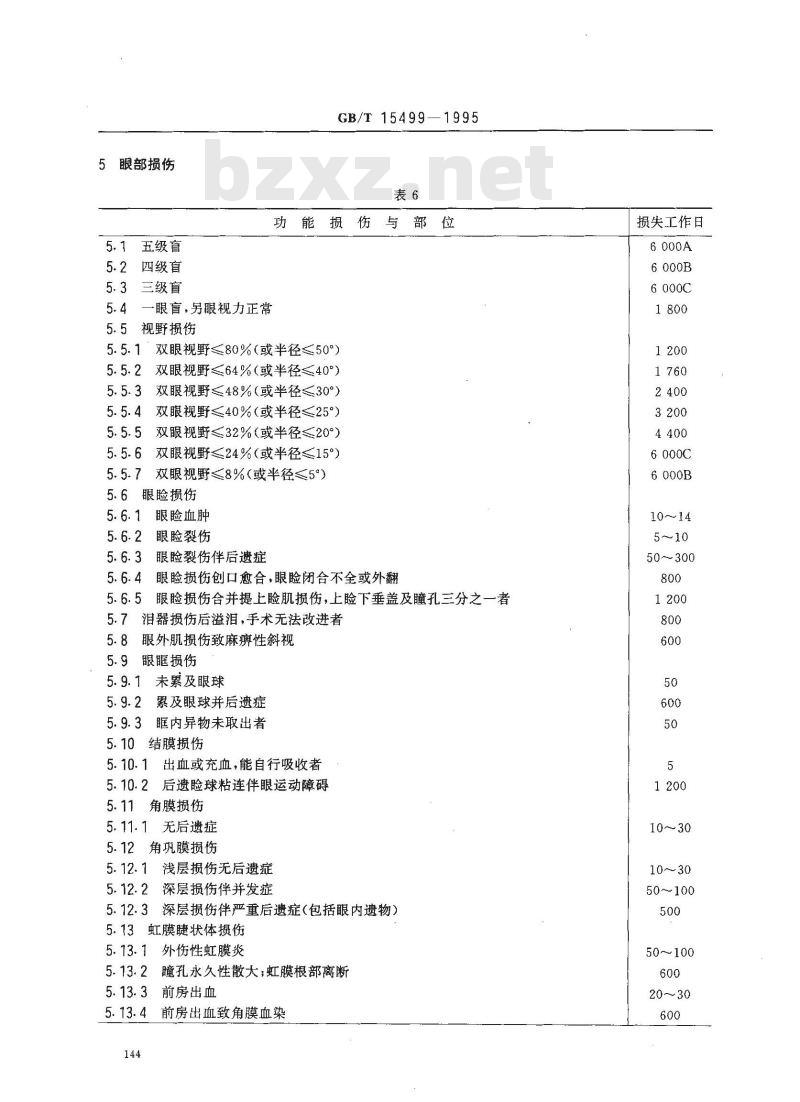 GB/T 15499-1995 事故伤害损失工作日标准