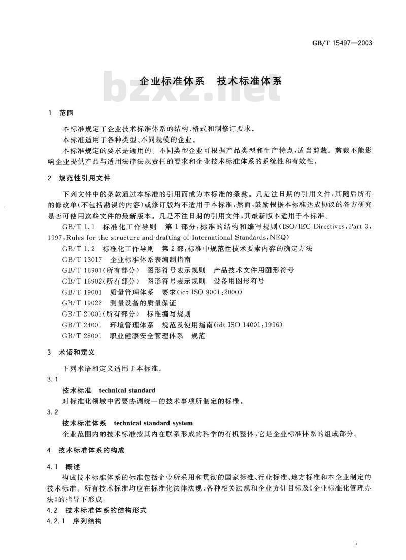 GB/T 15497-2003 企业标准体系 技术标准体系