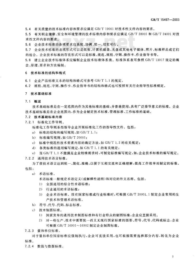 GB/T 15497-2003 企业标准体系 技术标准体系