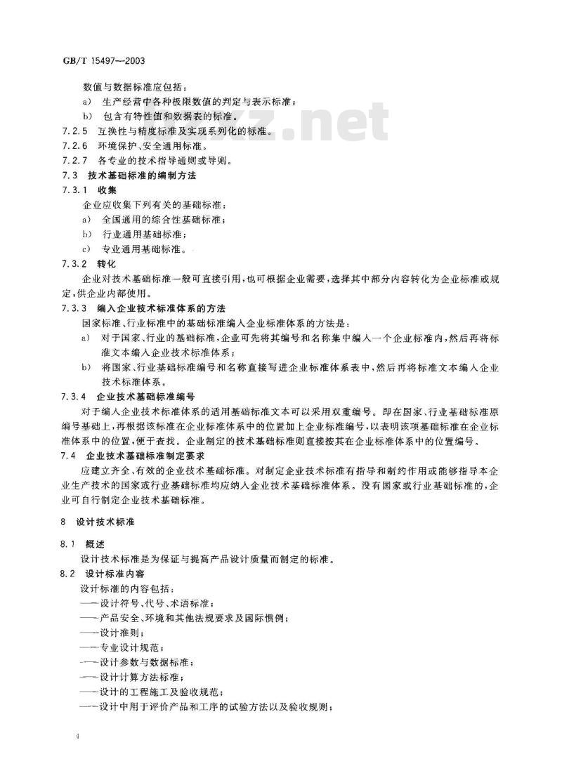 GB/T 15497-2003 企业标准体系 技术标准体系