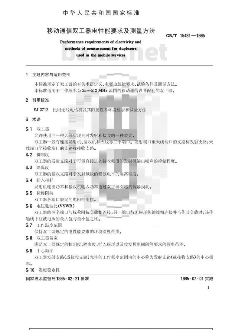GB/T 15491-1995 移动通信双工器电性能要求及测量方法