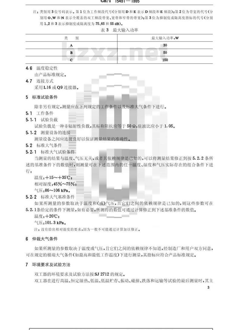 GB/T 15491-1995 移动通信双工器电性能要求及测量方法