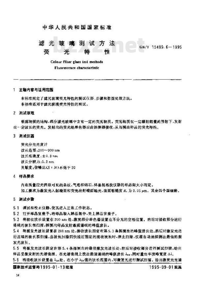 GB/T 15489.6-1995 滤光玻璃测试方法 荧光特性
