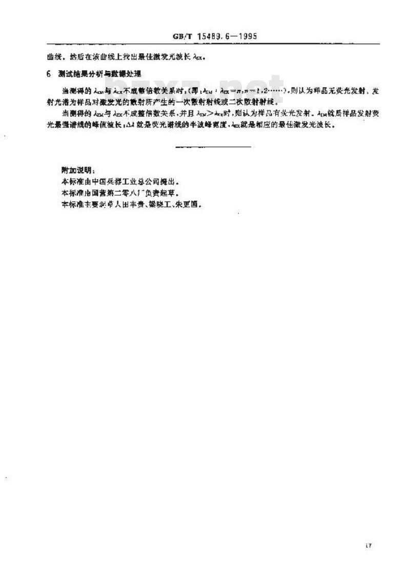 GB/T 15489.6-1995 滤光玻璃测试方法 荧光特性