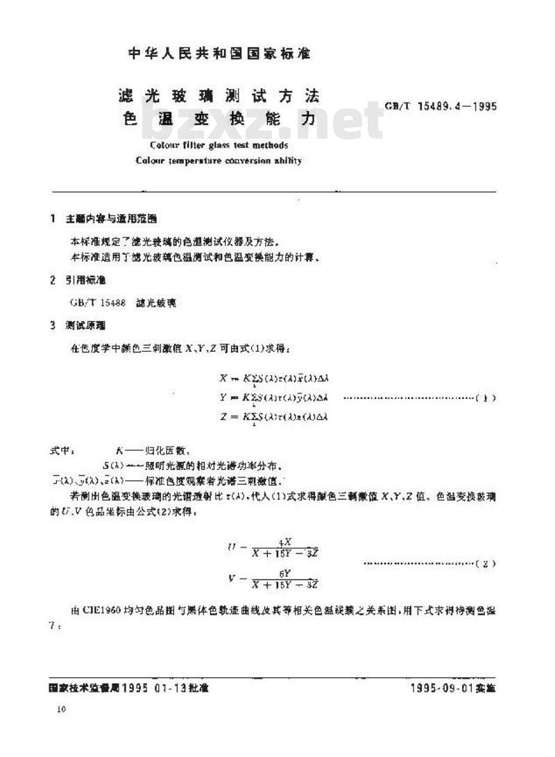 GB/T 15489.4-1995 滤光玻璃测试方法 色温变换能力