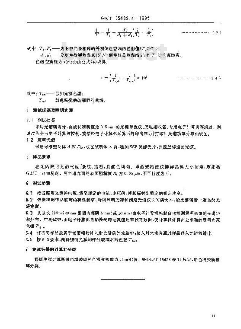 GB/T 15489.4-1995 滤光玻璃测试方法 色温变换能力