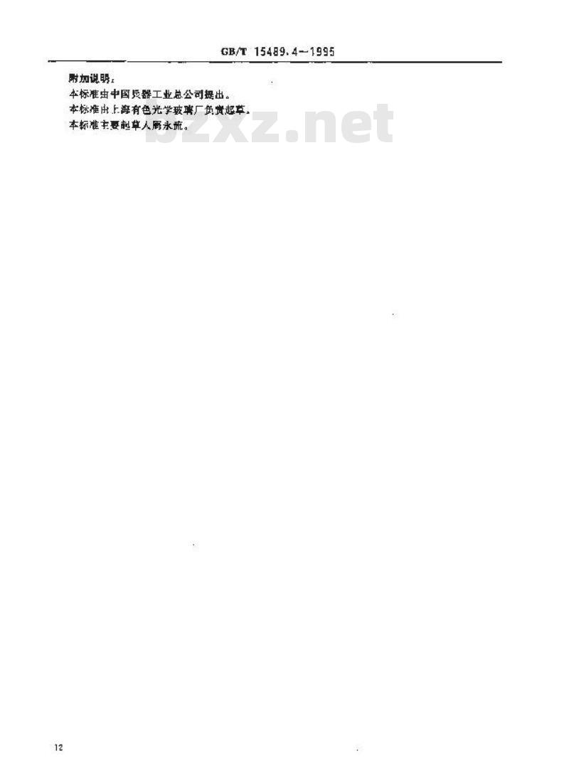 GB/T 15489.4-1995 滤光玻璃测试方法 色温变换能力