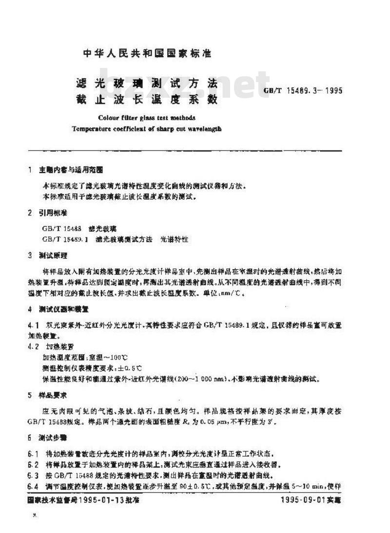 GB/T 15489.3-1995 滤光玻璃测试方法 截止波长温度系数