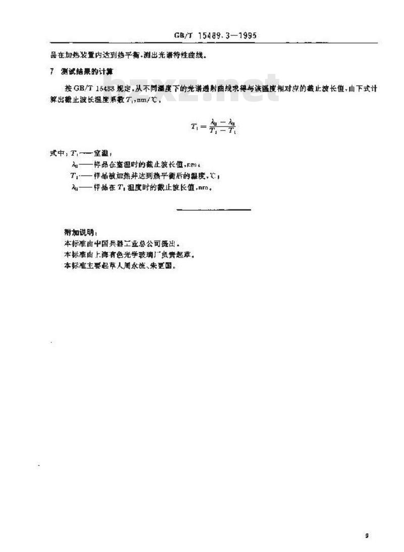 GB/T 15489.3-1995 滤光玻璃测试方法 截止波长温度系数