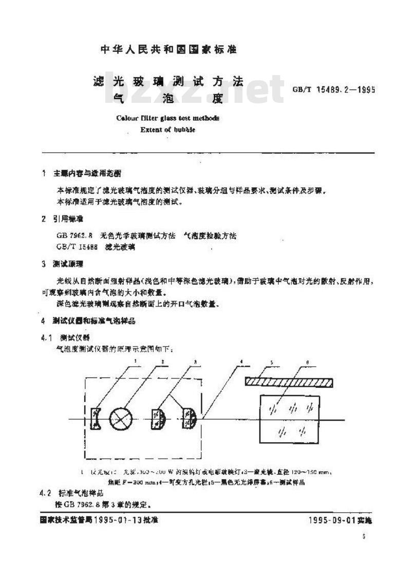 GB/T 15489.2-1995 滤光玻璃测试方法 气泡度