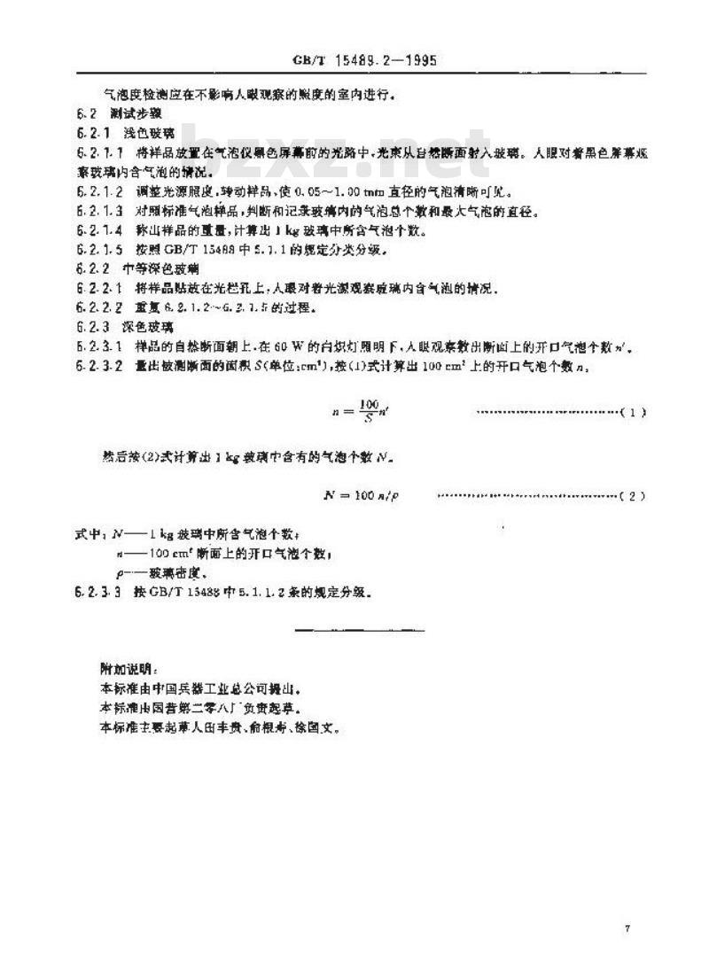 GB/T 15489.2-1995 滤光玻璃测试方法 气泡度