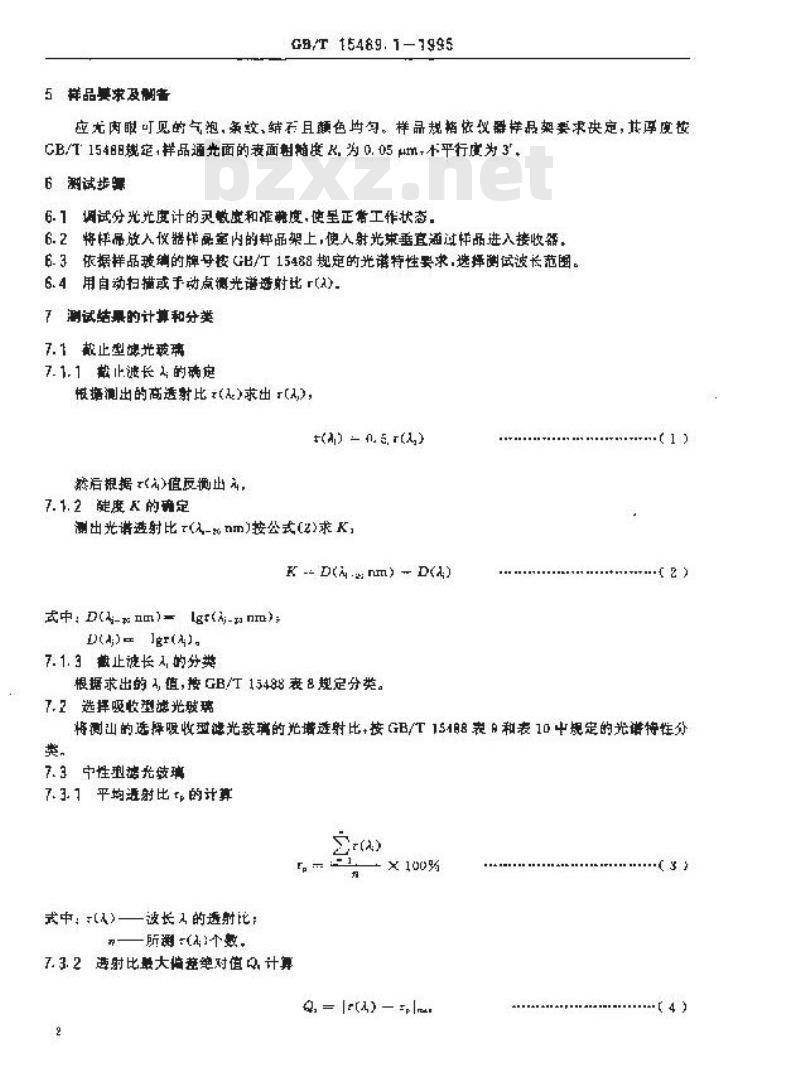 GB/T 15489.1-1995 滤光玻璃测试方法 光谱特性