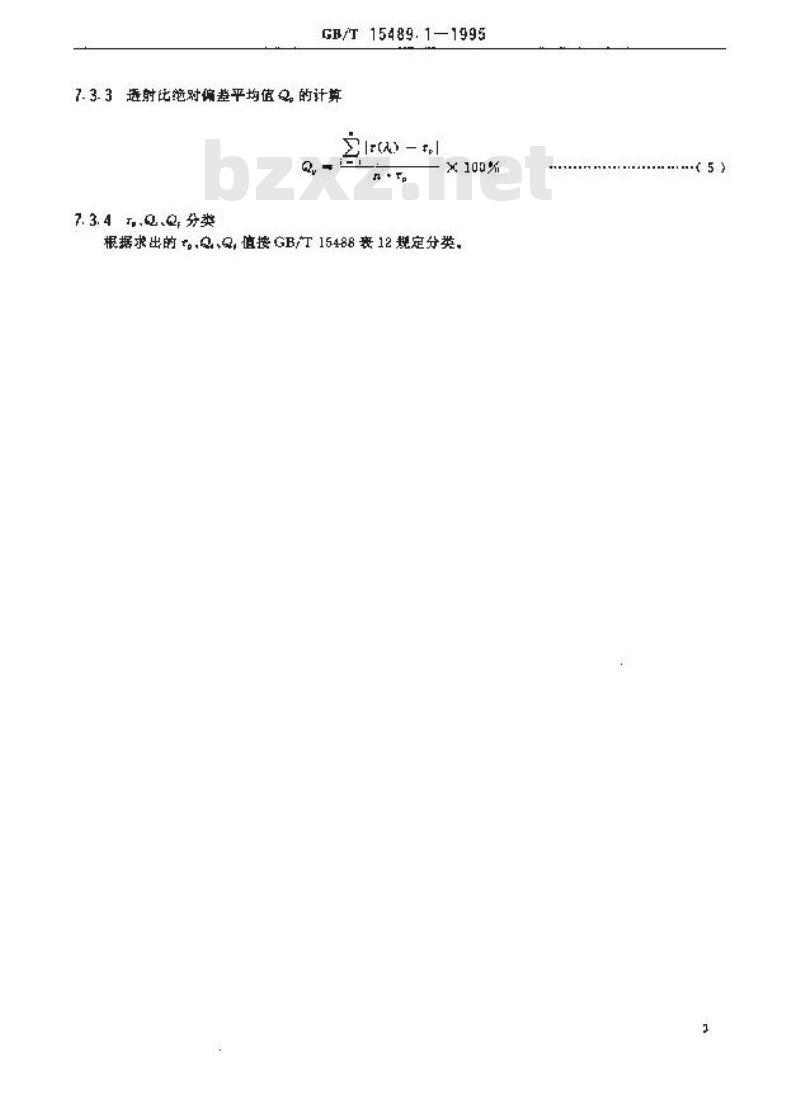 GB/T 15489.1-1995 滤光玻璃测试方法 光谱特性