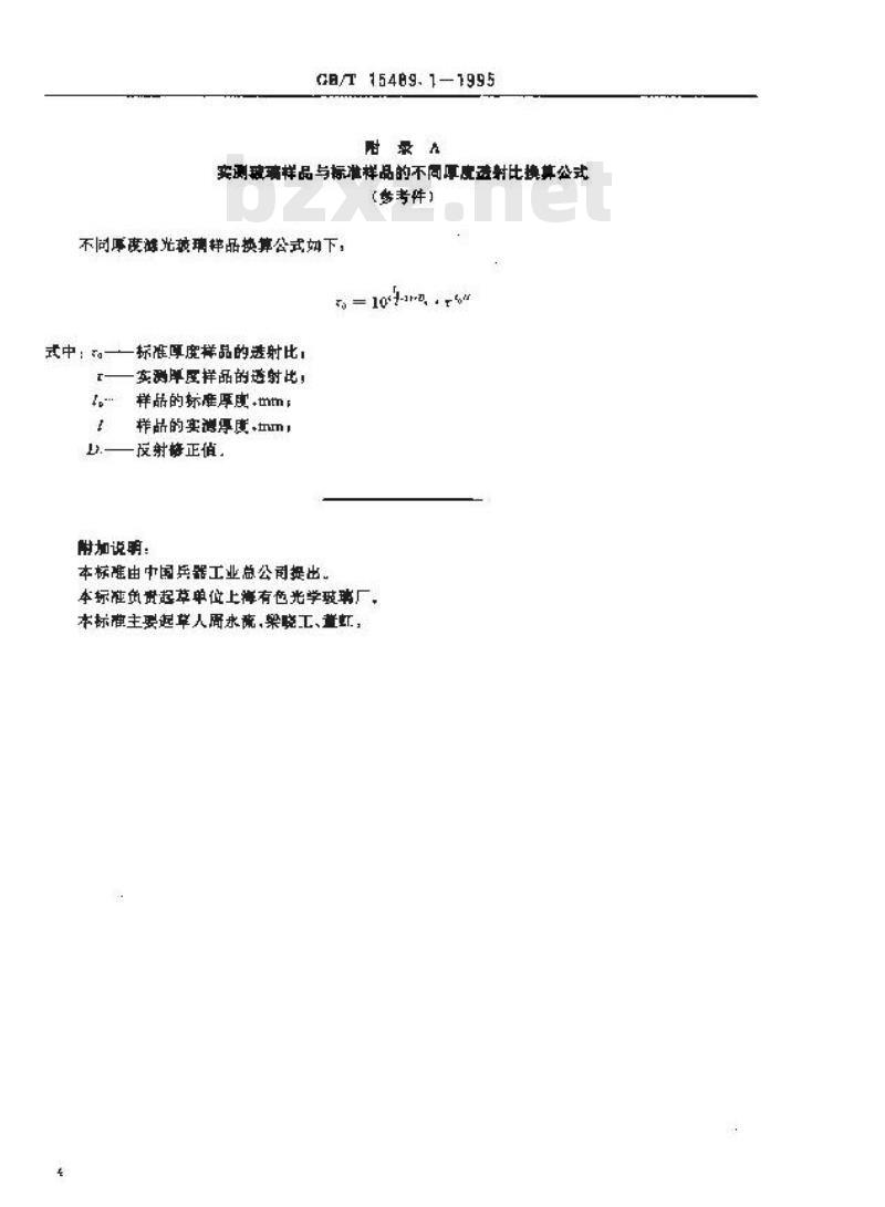GB/T 15489.1-1995 滤光玻璃测试方法 光谱特性